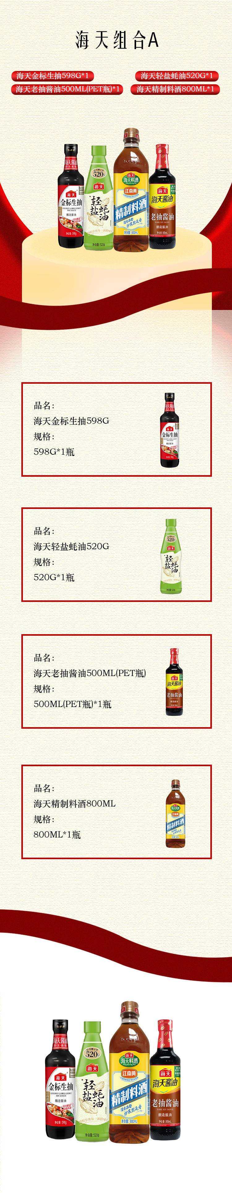 海天组合-A