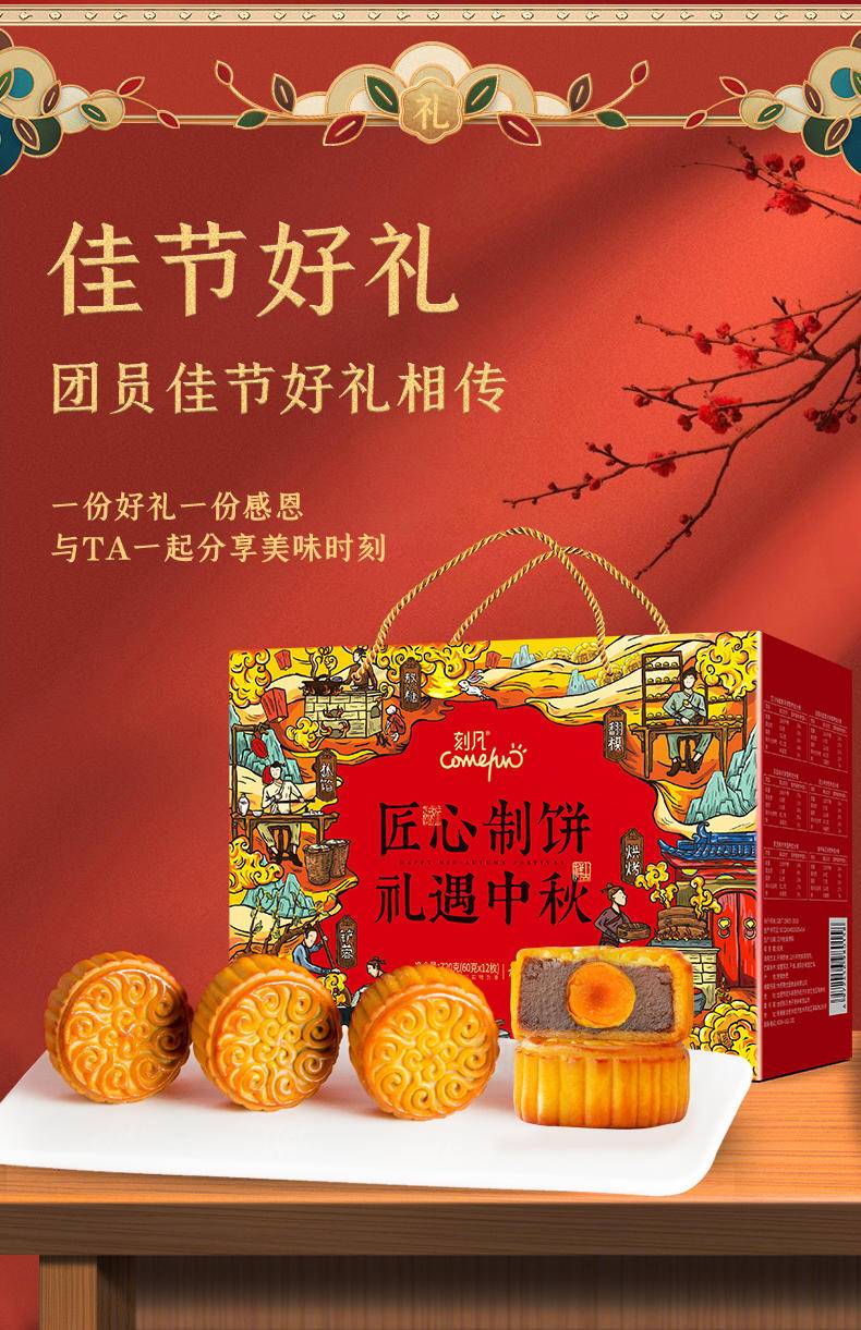 【国潮饼礼】刻凡匠心制饼礼遇中秋月饼礼盒720g （12枚广式）