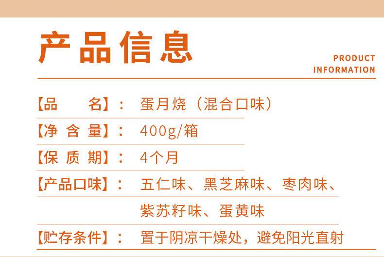 刻凡蛋月烧 400g 混合味