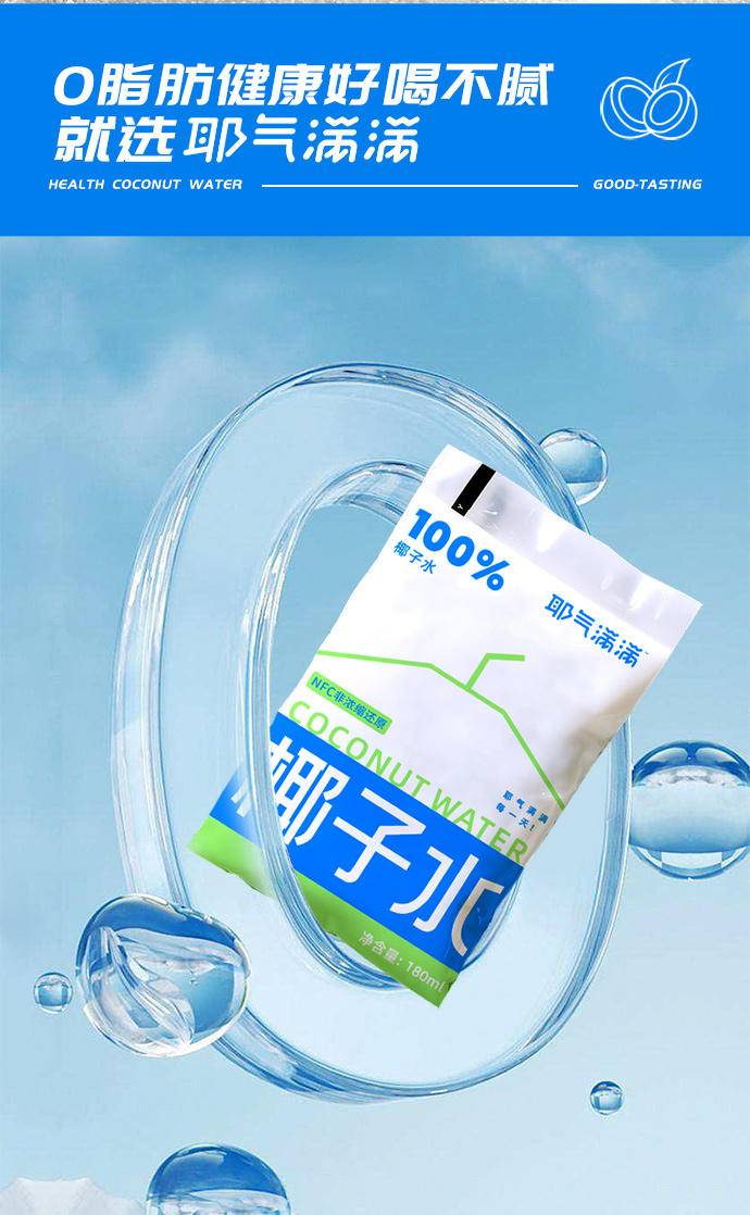 耶气满满椰子水 180ml*10袋*1箱