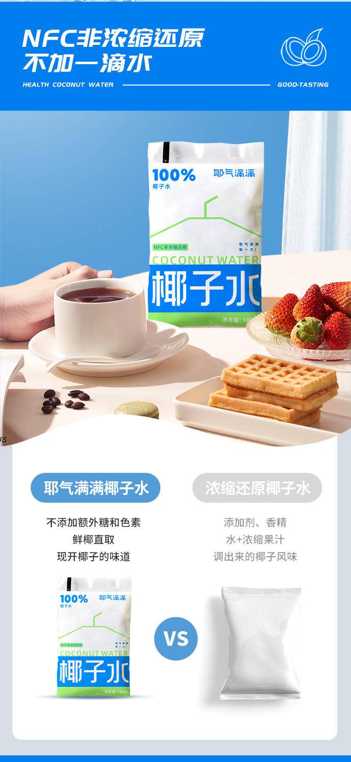 耶气满满椰子水 180ml*10袋*1箱