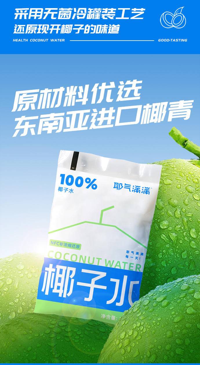 耶气满满椰子水 180ml*10袋*1箱