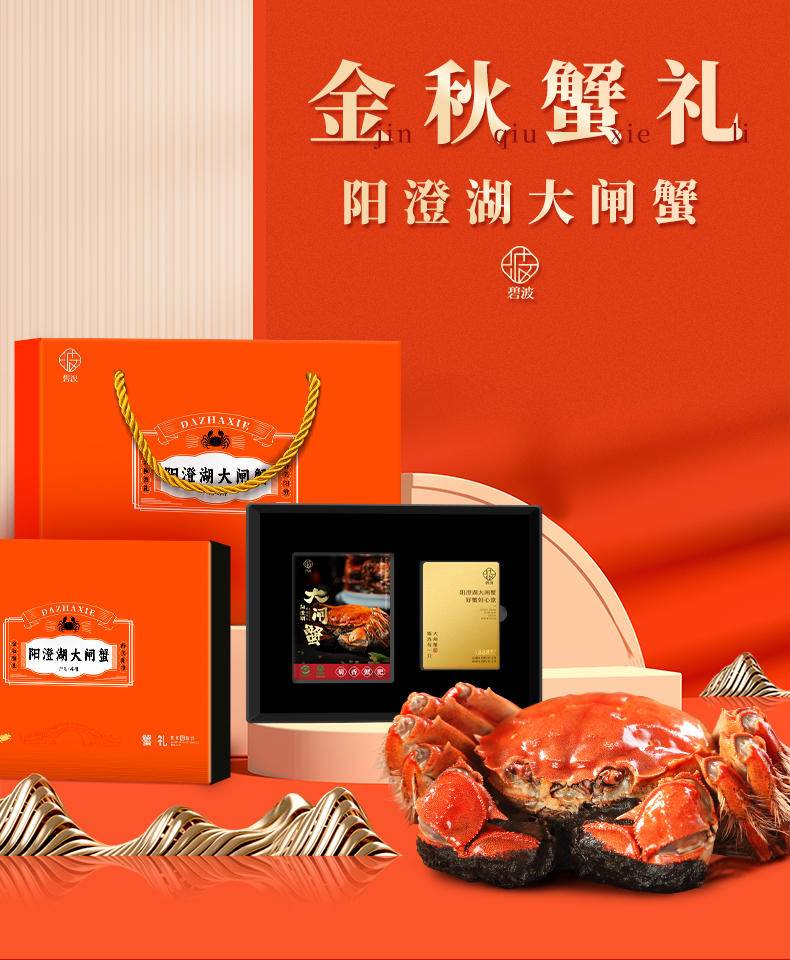 【礼券|秒杀】碧波甄选阳澄湖大闸蟹提货卡 礼品卡 顺丰包邮多规格可选