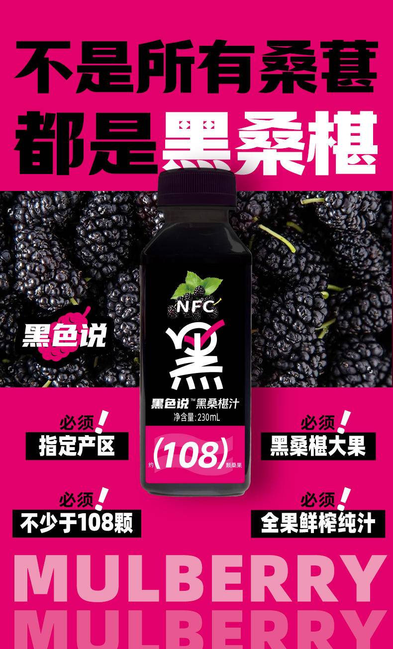 【年货节】椹动力NFC桑纯桑葚汁小黑瓶230ml*8瓶