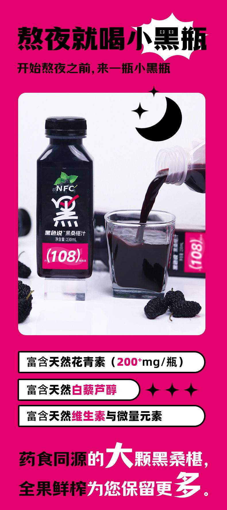 【年货节】椹动力NFC桑纯桑葚汁小黑瓶230ml*8瓶
