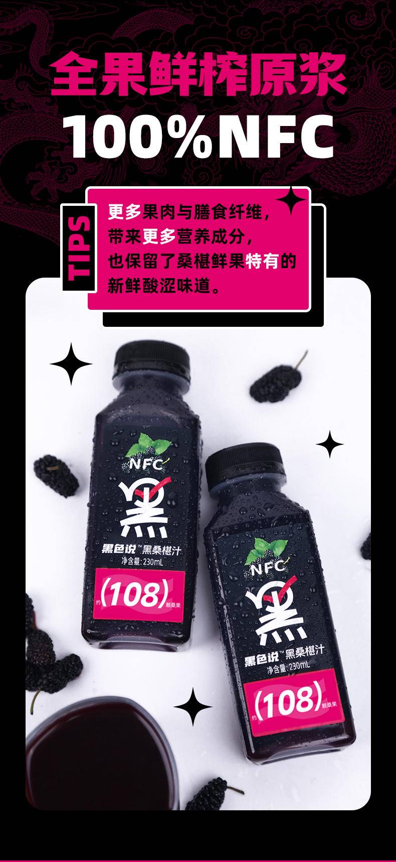 【年货节】椹动力NFC桑纯桑葚汁小黑瓶230ml*8瓶