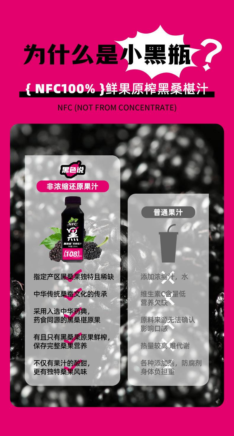 【年货节】椹动力NFC桑纯桑葚汁小黑瓶230ml*8瓶