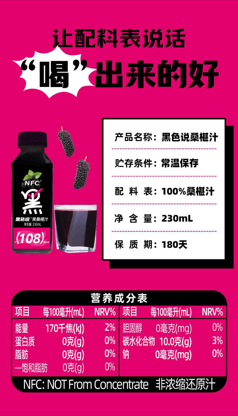 【年货节】椹动力NFC桑纯桑葚汁小黑瓶230ml*8瓶