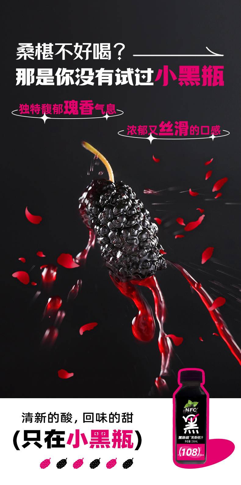 【年货节】椹动力NFC桑纯桑葚汁小黑瓶230ml*8瓶