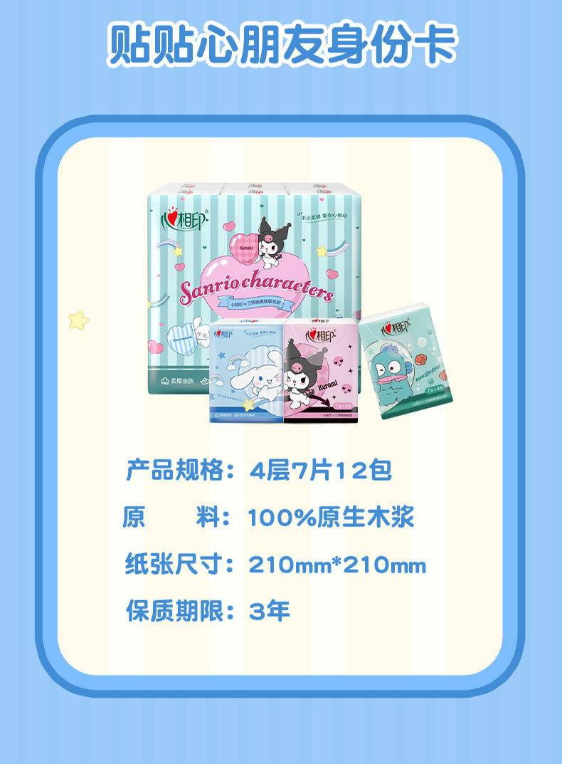【24包/60包】心相印手帕纸三丽鸥IP联名系列小包印花款C2910