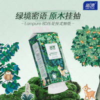 蓝漂LP-51757白色挂式抽纸