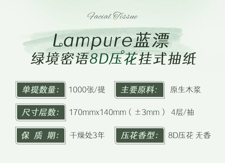 蓝漂LP-51757白色挂式抽纸