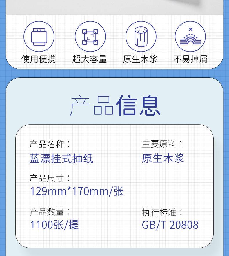 蓝漂LP-52099白色挂式抽纸 多个外观随机发货