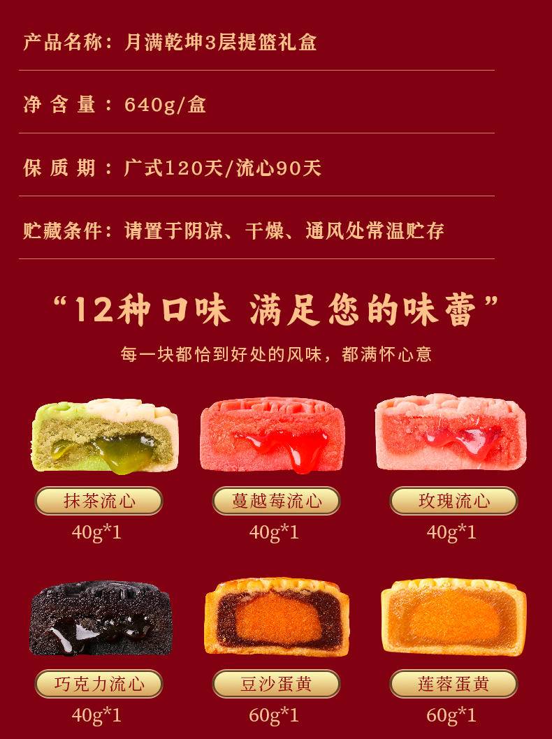 【中秋献礼】刻凡献礼三层提篮640g彩盒款 （4枚流心+8枚广式）