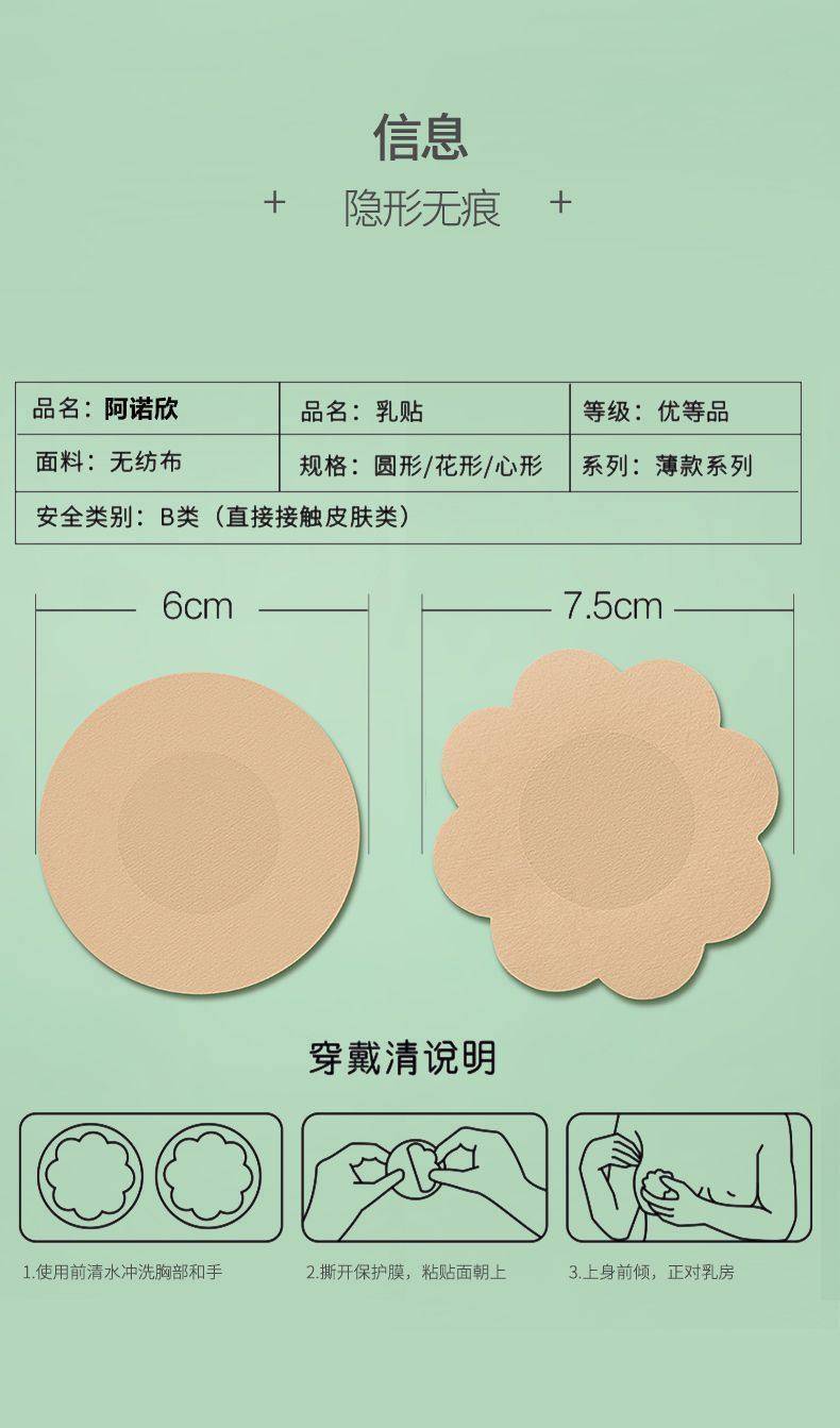 一次性乳贴薄款隐形胸贴【10片/20片/30片】