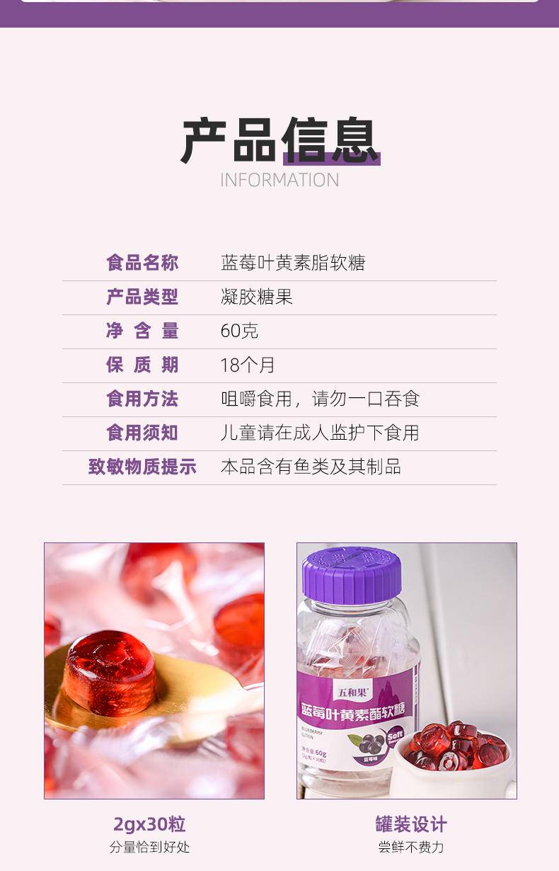 五和医养堂 2g*30粒 蓝莓叶黄素酯软糖