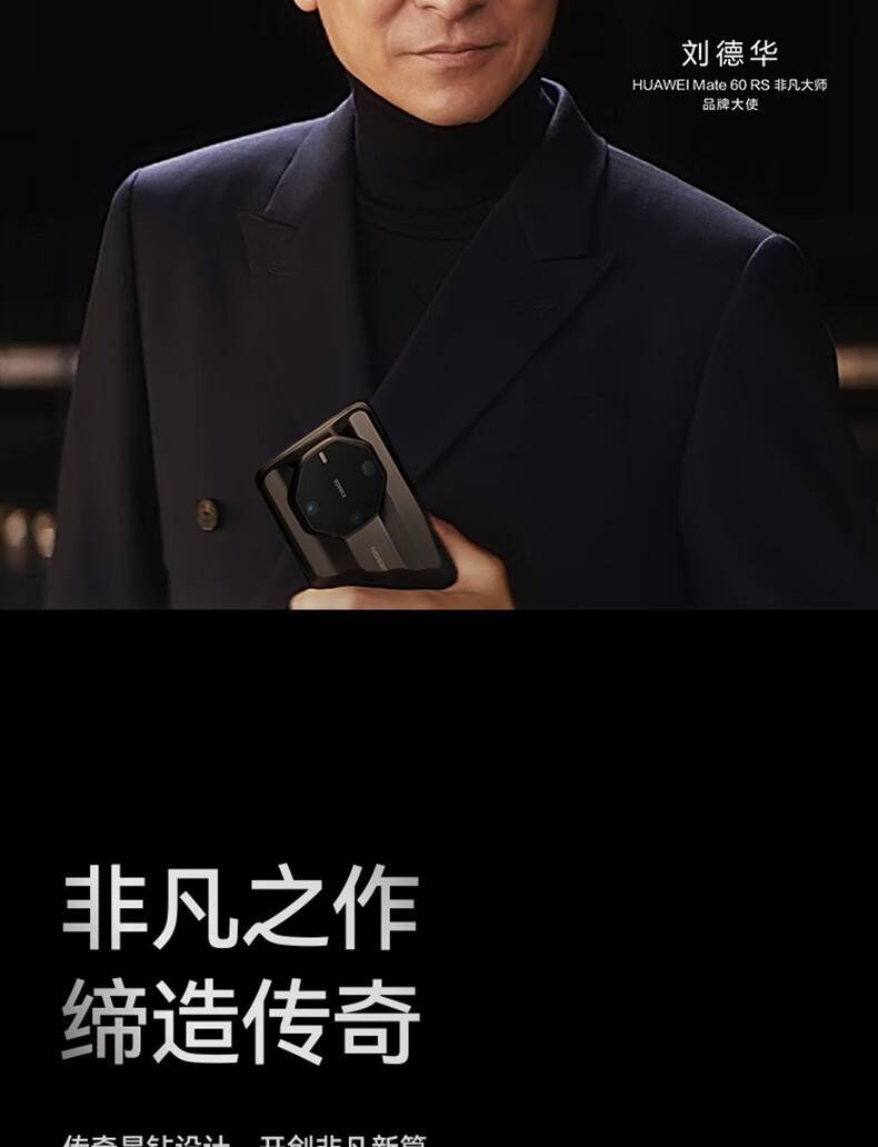 华为(HUAWEI)旗舰手机 Mate 60 Rs 非凡大师 16GB+512GB 玄黑 ULTIMATE DESIGN