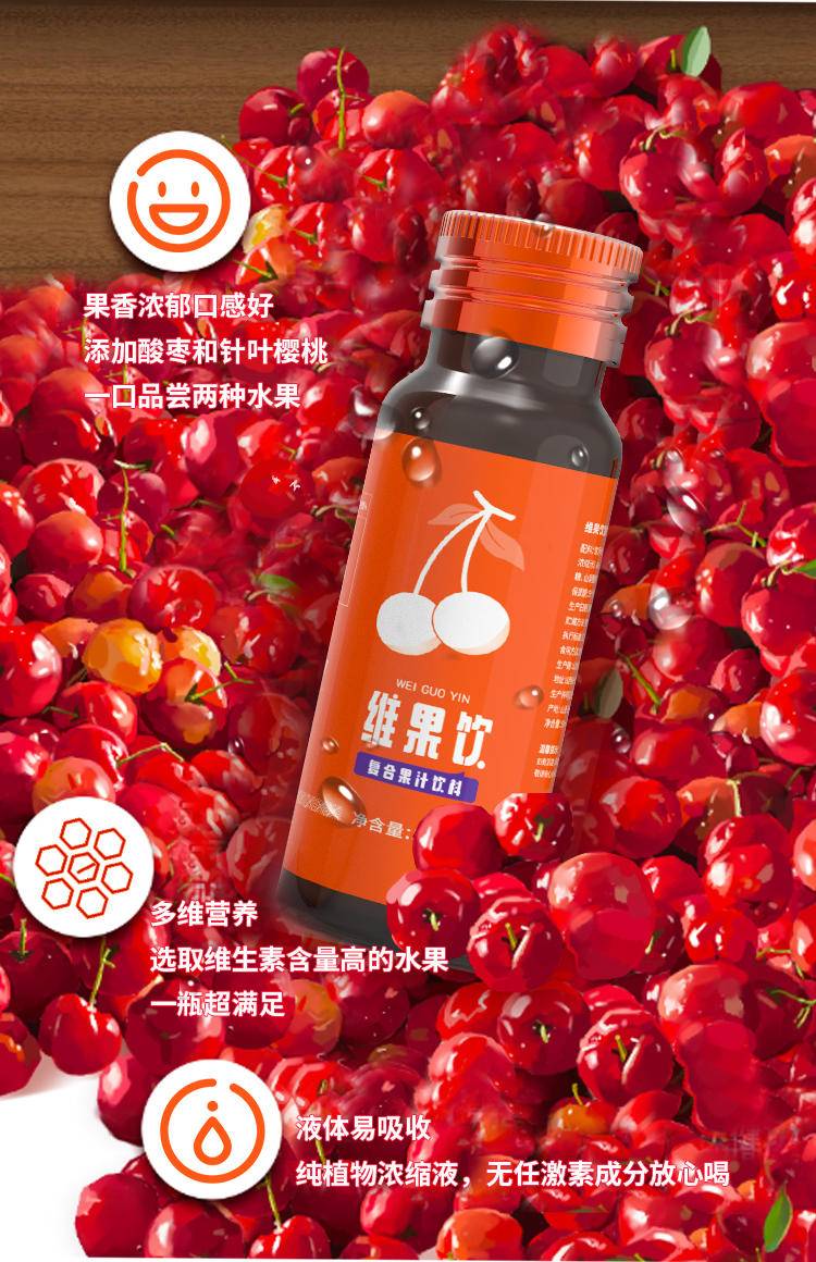 五和医养堂 30ml*10瓶 维果饮（樱桃味）