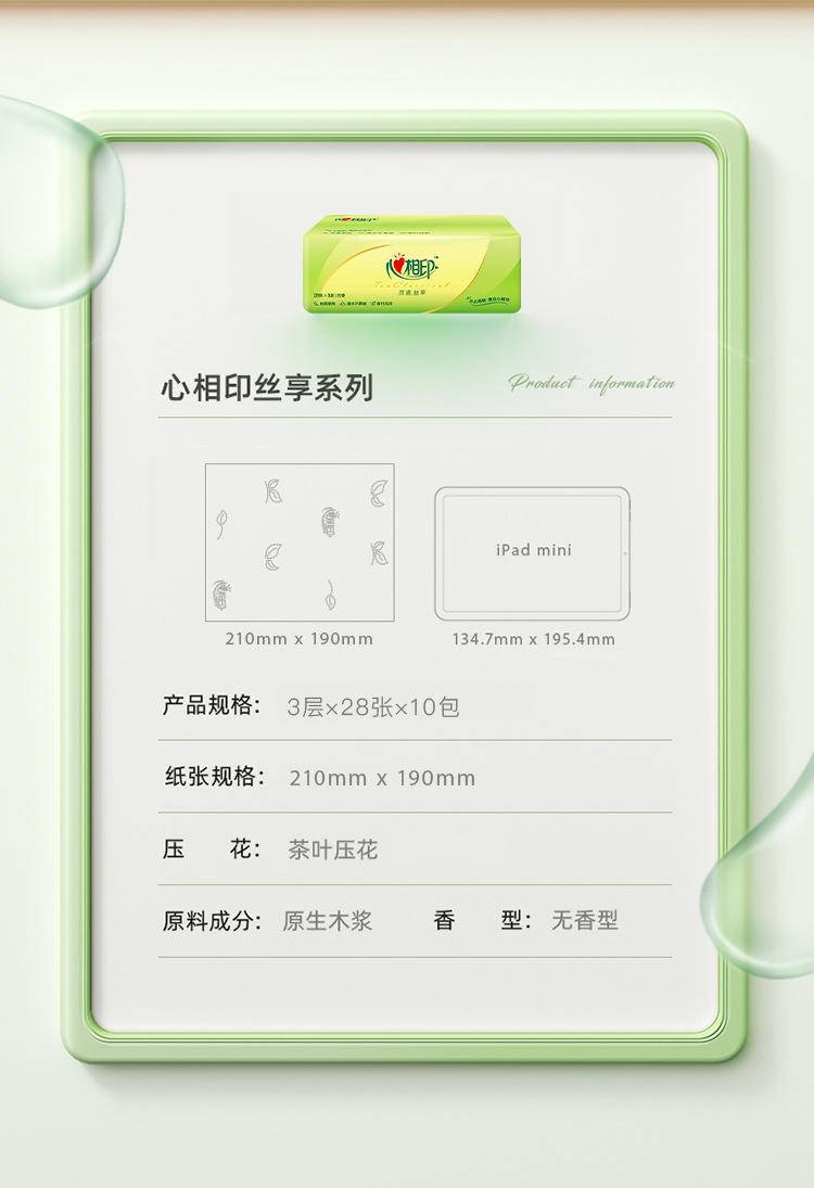 【20包/30包】心相印家用M码28抽面巾纸 T4035