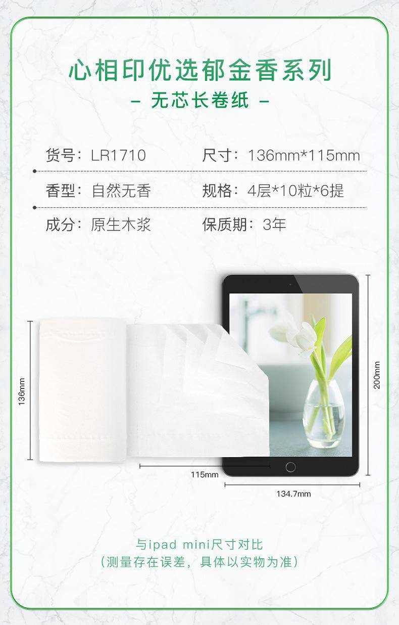 【10卷】心相印优选郁金香70g*10卷卫生纸 LR1710