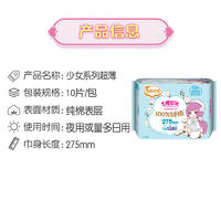 【集采】七度空间共一箱240片少女系列纯棉275mm夜用10片*24包YL-006