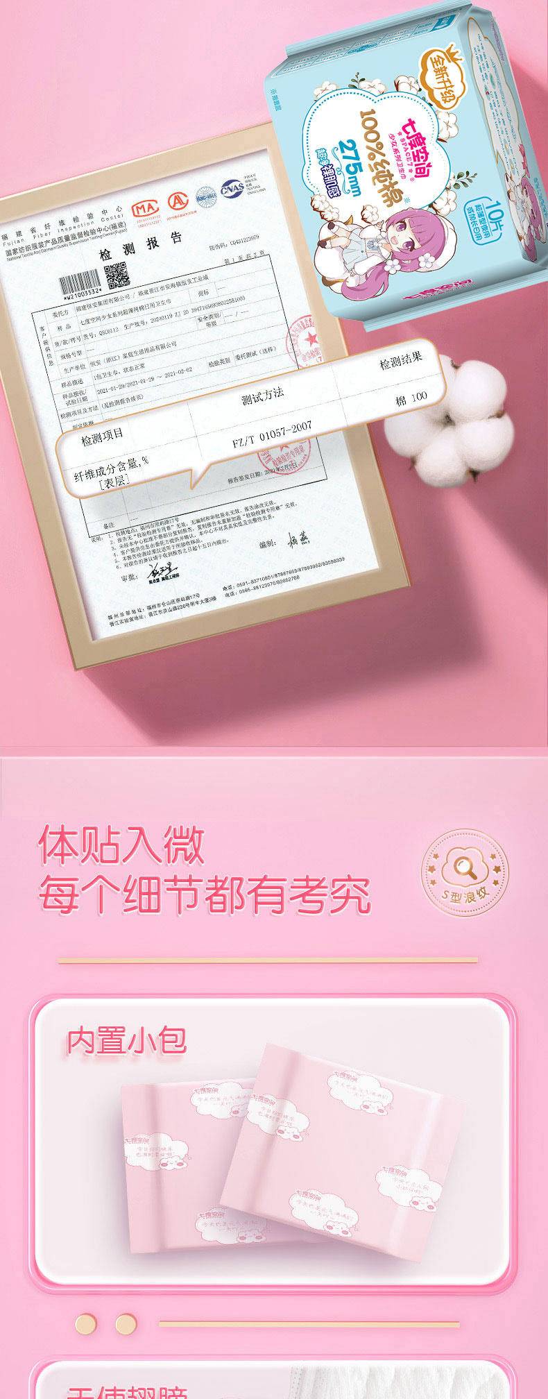 【集采】七度空间共一箱240片少女系列纯棉275mm夜用10片*24包YL-006