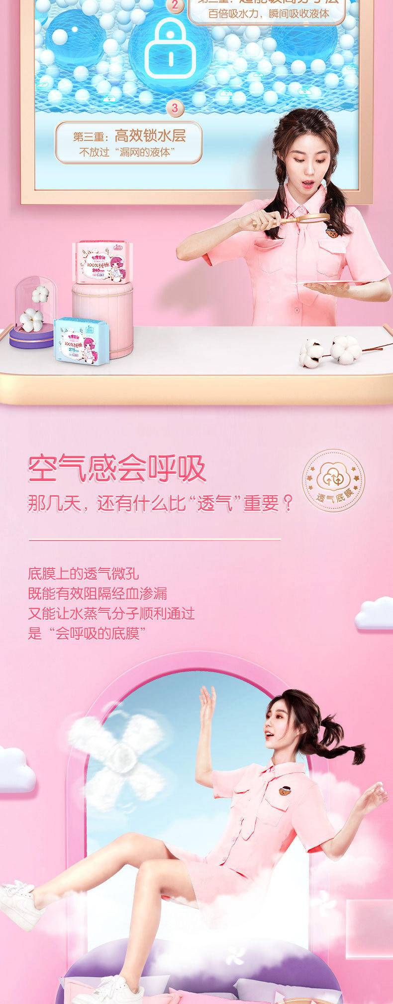 【集采】七度空间共一箱240片少女系列纯棉275mm夜用10片*24包YL-006