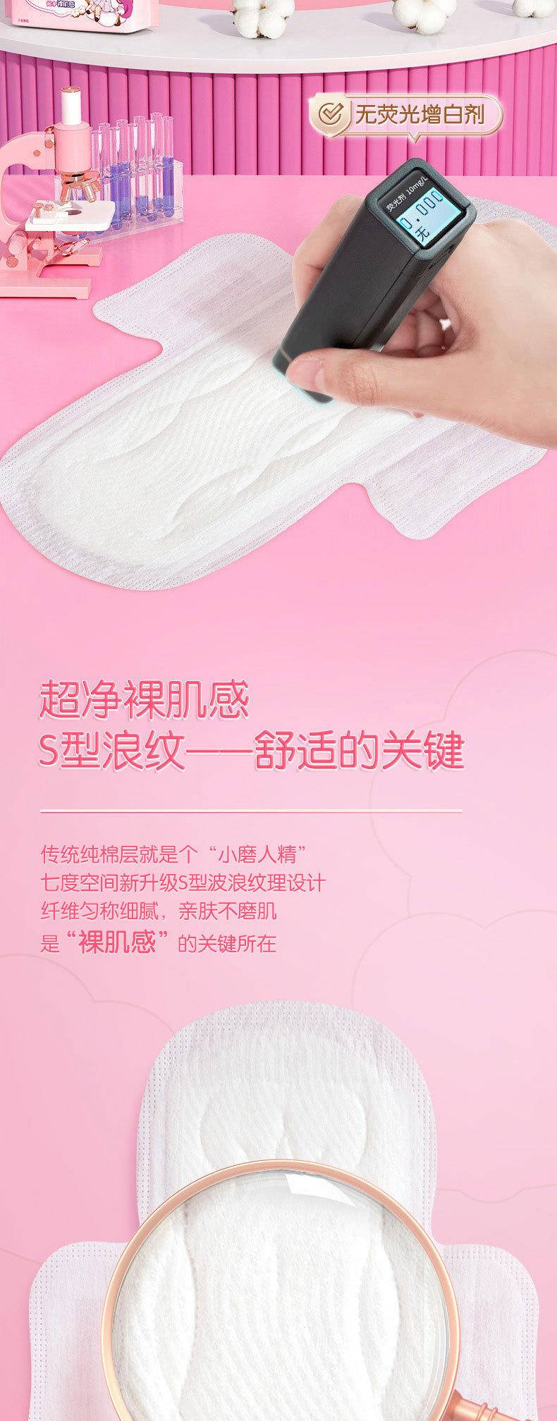 【集采】七度空间共一箱240片少女系列纯棉275mm夜用10片*24包YL-006