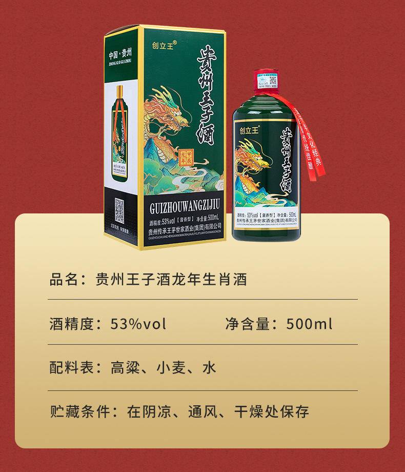 贵州生肖龙年酱香型53度坤沙白酒6瓶装