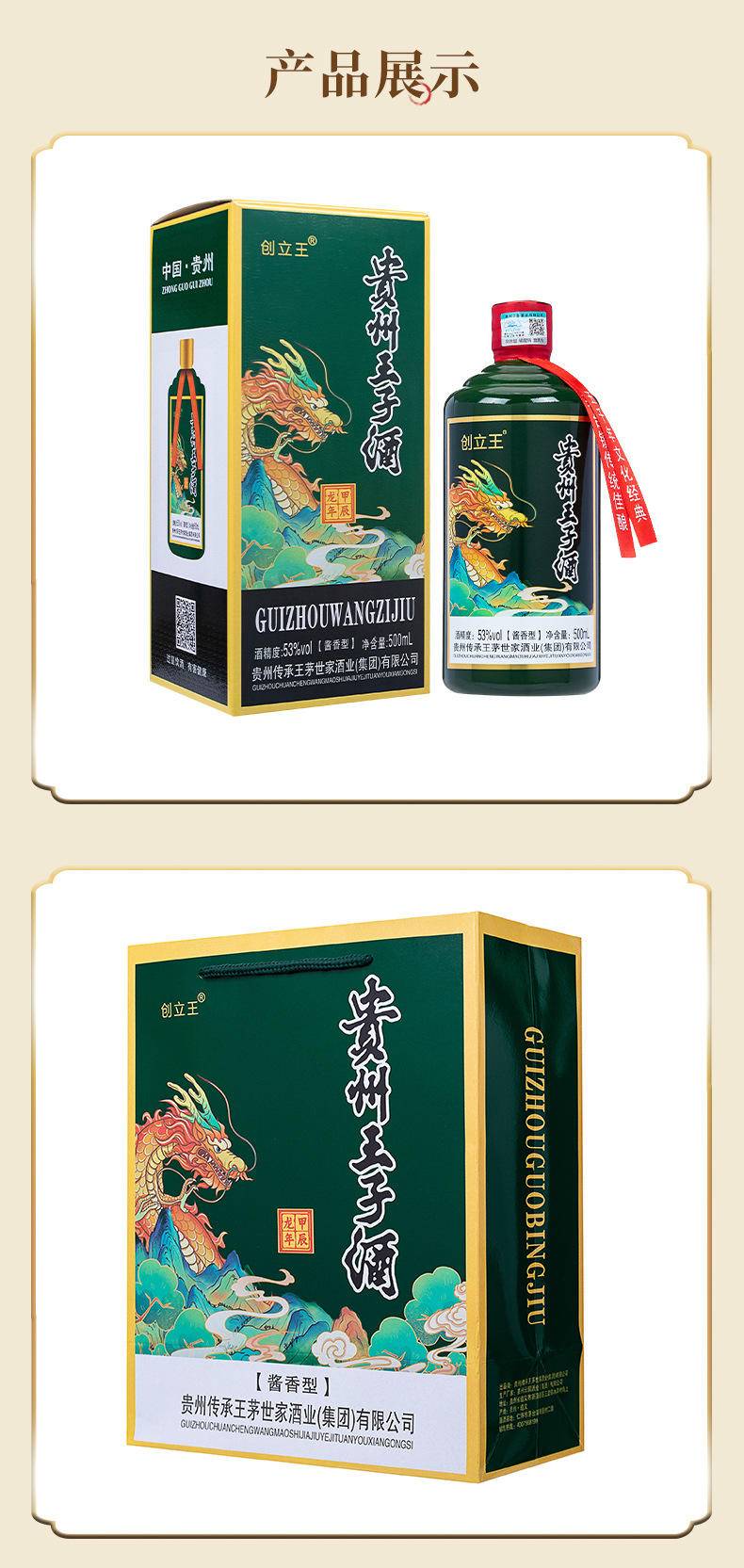 贵州生肖龙年酱香型53度坤沙白酒6瓶装