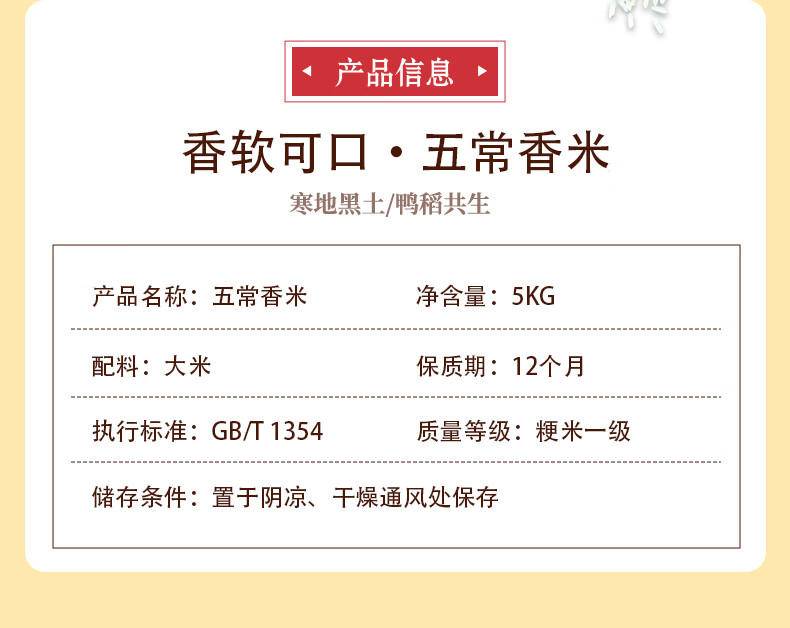 【集采200袋】邻家饭香 五常香米 5kg/袋 寒地黑土 鸭稻共生 一年一季LJFX86