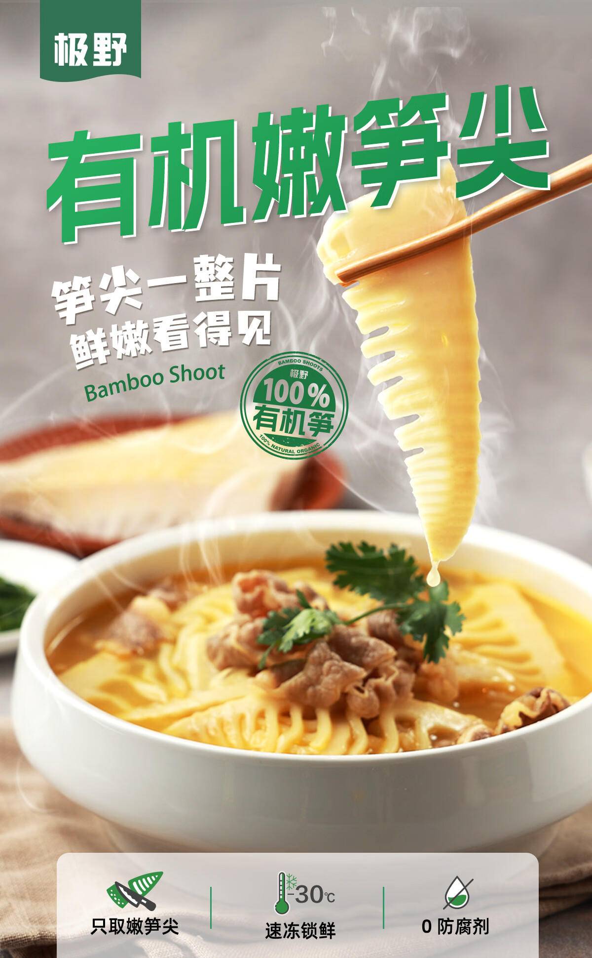 【集采】极野有机嫩笋尖200g*40包装