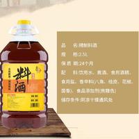 吉匠 葱姜料酒800ml 2.5L 精致厨房烹饪调味料清蒸红烧家用去腥解腻调味品