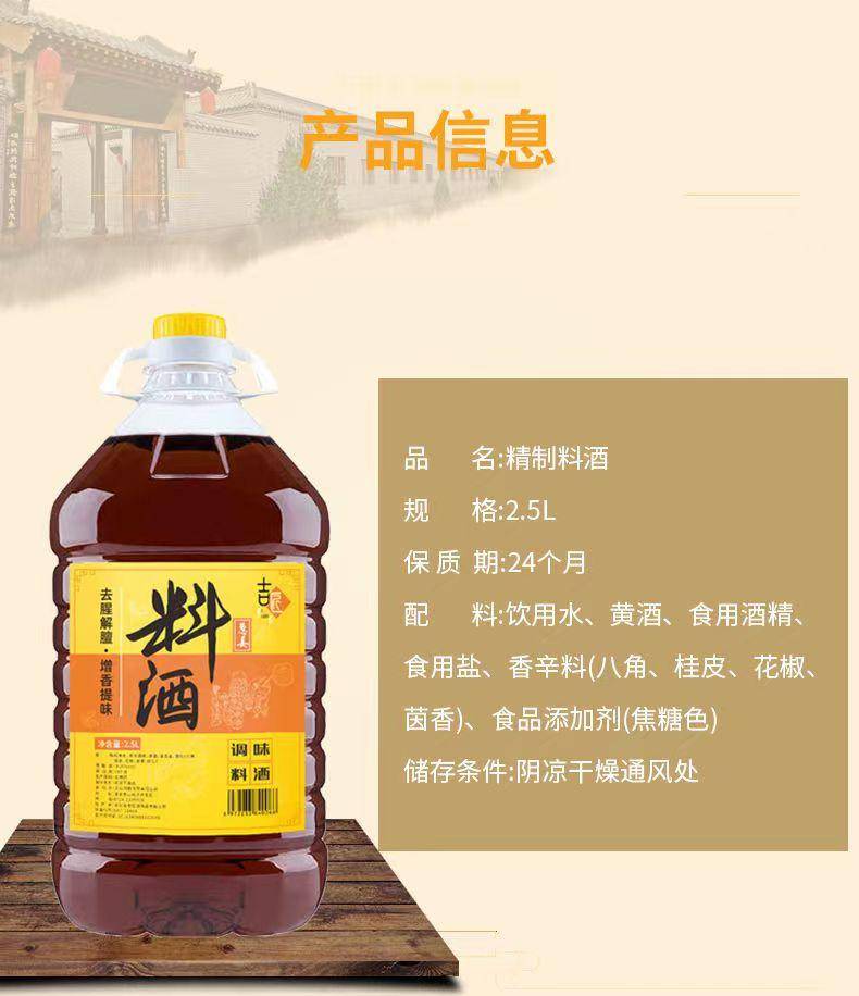 吉匠 葱姜料酒800ml 2.5L 精致厨房烹饪调味料清蒸红烧家用去腥解腻调味品