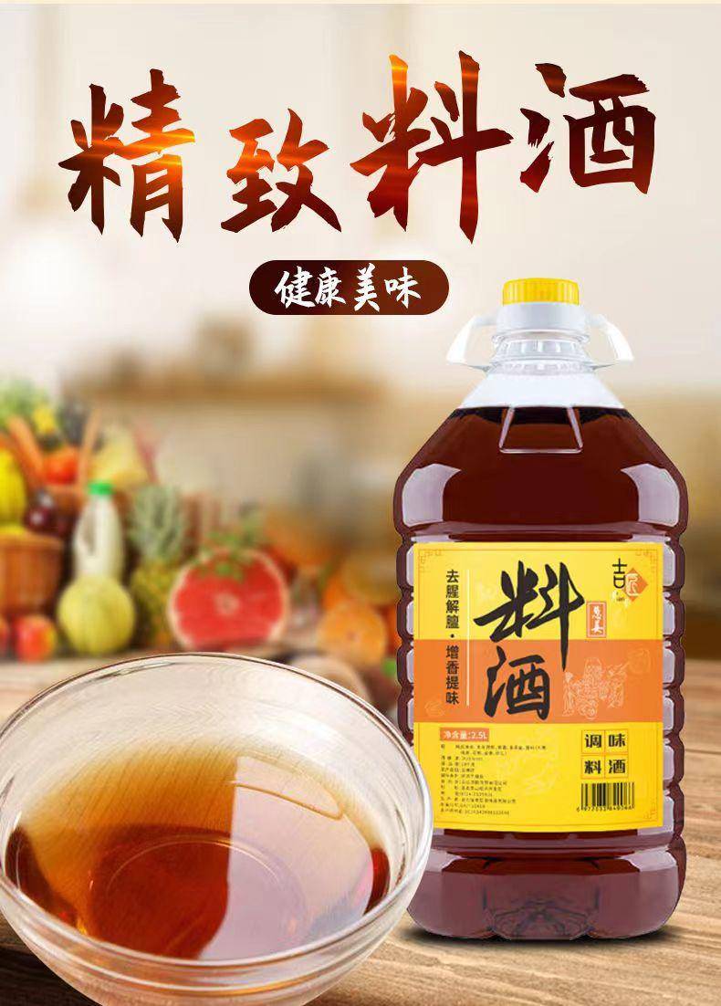 吉匠 葱姜料酒800ml 2.5L 精致厨房烹饪调味料清蒸红烧家用去腥解腻调味品
