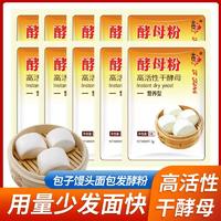 吉匠酵母粉5g/包 酵母粉耐高糖高活性干酵母菌馒头包子发酵粉