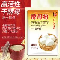 吉匠酵母粉5g/包 酵母粉耐高糖高活性干酵母菌馒头包子发酵粉