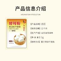 吉匠酵母粉5g/包 酵母粉耐高糖高活性干酵母菌馒头包子发酵粉