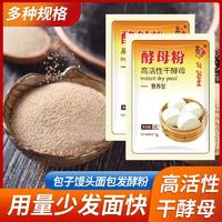 吉匠酵母粉5g/包 酵母粉耐高糖高活性干酵母菌馒头包子发酵粉