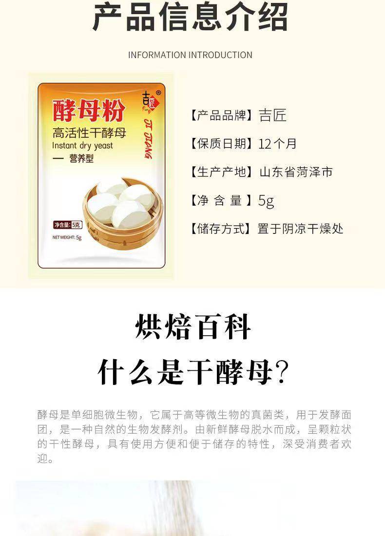 吉匠酵母粉5g/包 酵母粉耐高糖高活性干酵母菌馒头包子发酵粉
