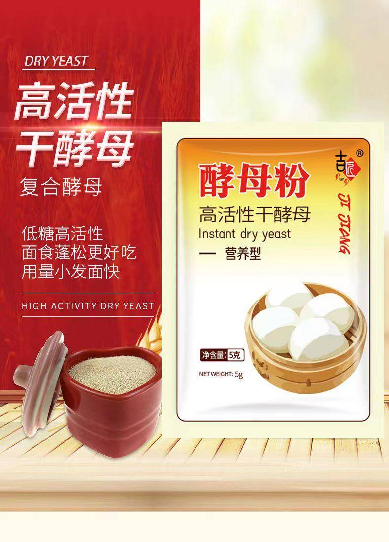 吉匠酵母粉5g/包 酵母粉耐高糖高活性干酵母菌馒头包子发酵粉
