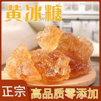 吉匠 黄冰糖 500g/袋 老冰糖土冰糖多晶冰糖碎纯甘蔗无添加广西特产