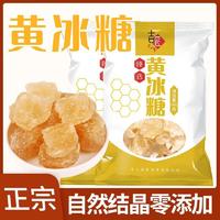 吉匠 黄冰糖 500g/袋 老冰糖土冰糖多晶冰糖碎纯甘蔗无添加广西特产
