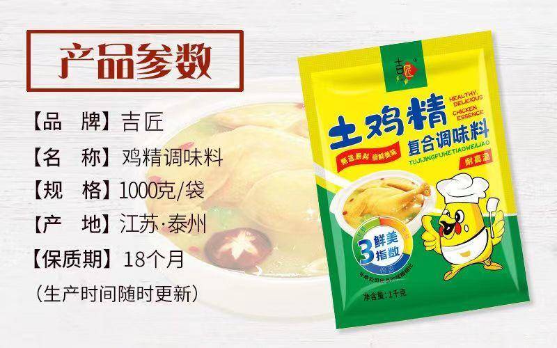 吉匠 鸡精土200g 500g 1kg鸡粉家用调味料整箱大包饭店2斤大包装