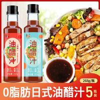 吉匠 油醋汁 268g/瓶 0脂肪低大瓶日式风味麻辣凉拌 麻辣 原味 多口味