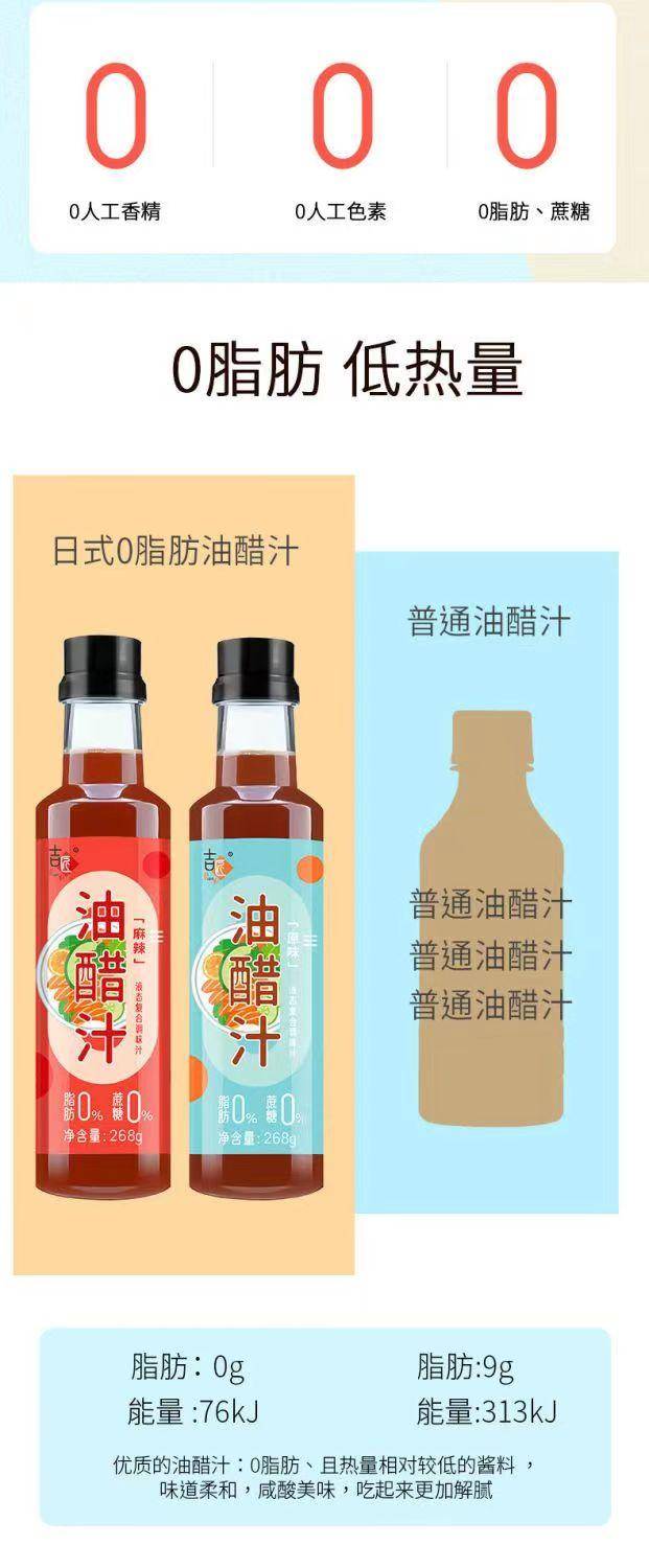 吉匠 油醋汁 268g/瓶 0脂肪低大瓶日式风味麻辣凉拌 麻辣 原味 多口味