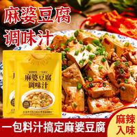 林湖乡 麻婆汁50g/袋 麻婆豆腐调料包家用四川麻辣味麻辣豆腐酱料