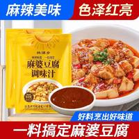 林湖乡 麻婆汁50g/袋 麻婆豆腐调料包家用四川麻辣味麻辣豆腐酱料