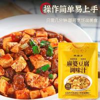 林湖乡 麻婆汁50g/袋 麻婆豆腐调料包家用四川麻辣味麻辣豆腐酱料