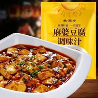 林湖乡 麻婆汁50g/袋 麻婆豆腐调料包家用四川麻辣味麻辣豆腐酱料
